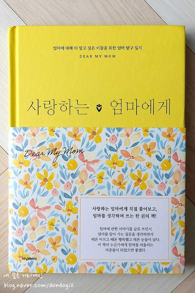 사랑하는 엄마에게, 리니의 기록
