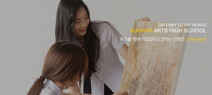 2022학년도 선화예술고등학교 학교정보 2022학년도 선화예술고등학교 학교정보
