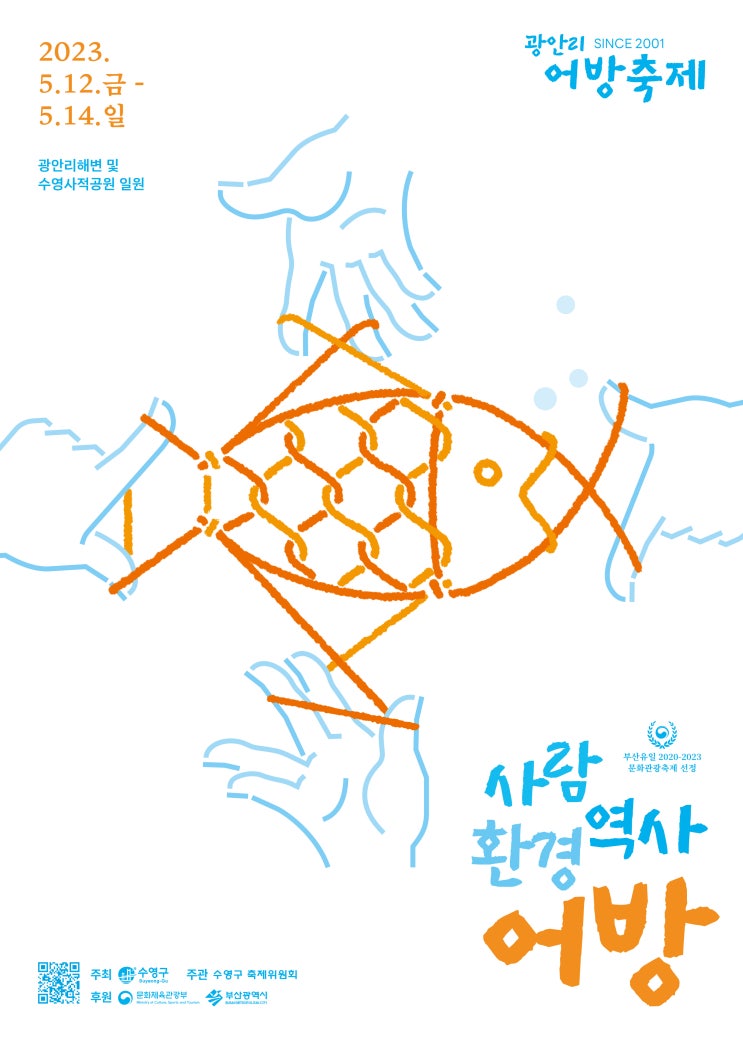  부산 5월 광안리 어방축제(2023.5.12-5.14)합니다.