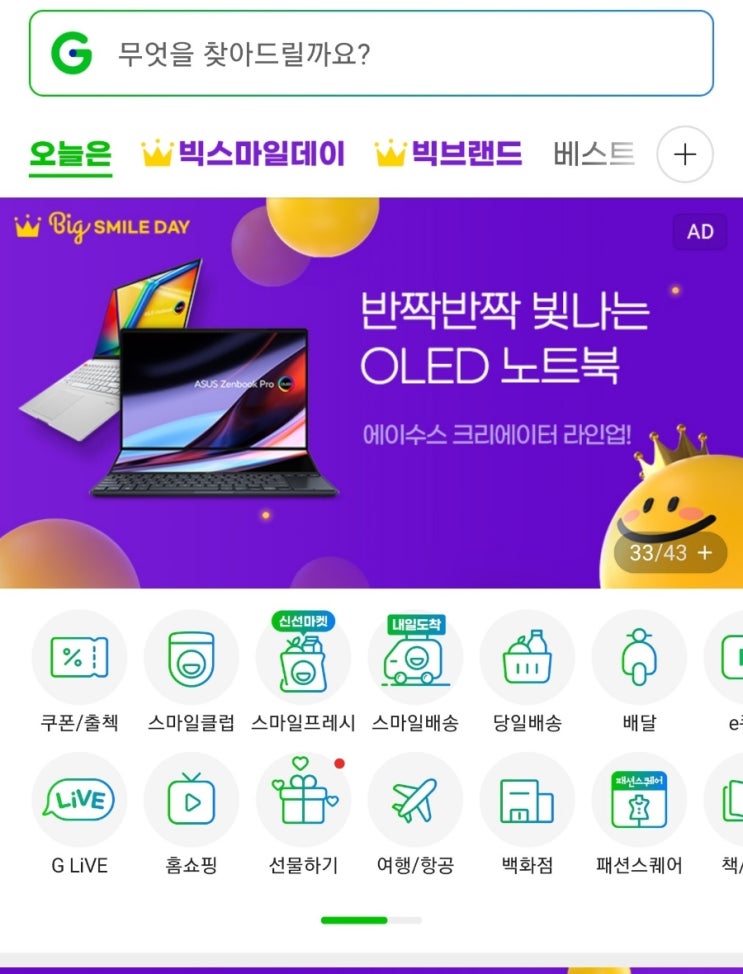  전자제품 g마켓 옥션 빅스마일데이~!! 뭘 살까?? 나는 샤오미 미패드6프로 최저가로 구매했다~!!
