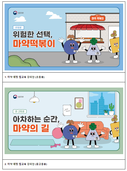 ‘마약, 호기심으로도 안 돼요!’ 법무부 마약 예방 법교육이 청소년을 찾아갑니다_법무부 ‘마약, 호기심으로도 안 돼요!’ 법무부 마약 예방 법교육이 청소년을 찾아갑니다_법무부