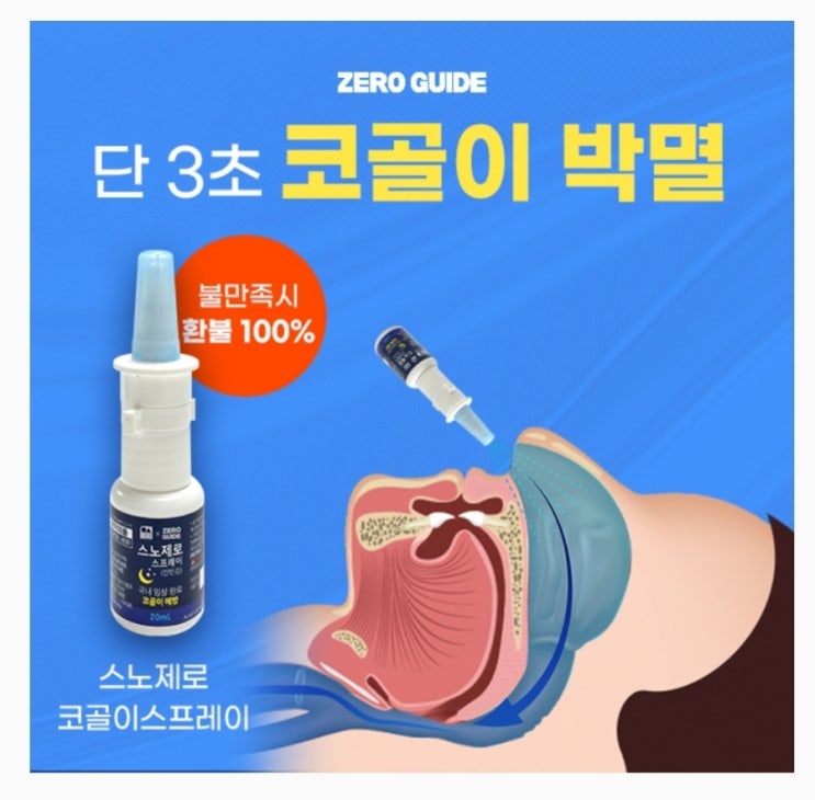  5월8일 스노제로 코골이스프레이 타임스프레드 캐시닥 용돈퀴즈 정답 (지니어트)