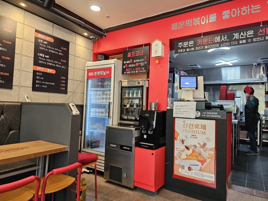 신전떡볶이 송산그린점 사진 4