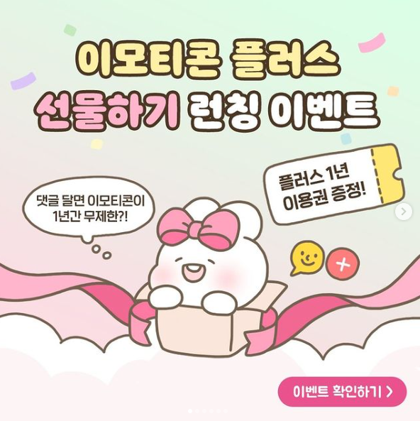 카카오톡 무료 이모티콘_이모티콘 플러스 1년 이용권_선물하기 런칭기념 이모티콘 카카오톡 무료 이모티콘_이모티콘 플러스 1년 이용권_선물하기 런칭기념 이모티콘