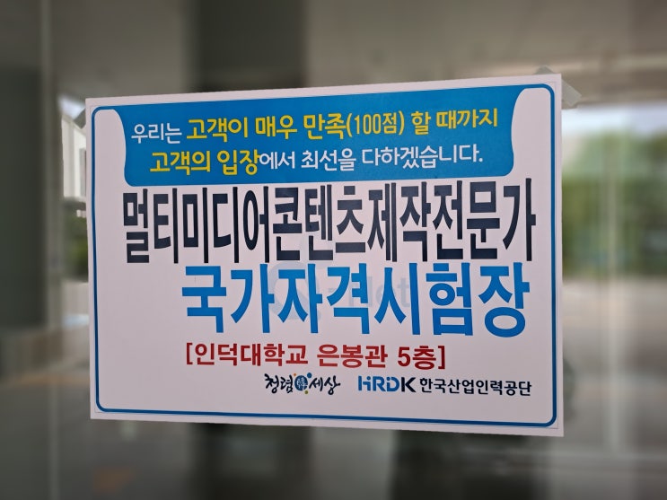  멀티미디어콘텐츠제작전문가 실기시험 후기 (알찬 연휴)