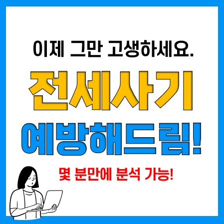 인천 전세사기 예방 프롭테크 활용 체크(특약, 전세가율, 보증보험 가능여부, 부동산등기부등본) 인천 전세사기 예방 프롭테크 활용 체크(특약, 전세가율, 보증보험 가능여부, 부동산등기부등본)