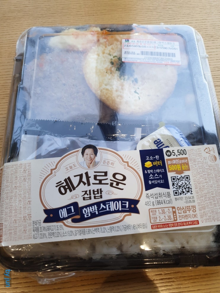  GS25 혜자도시락 에그 함박스테이크 - 오늘도 든든한 가성비 점심 한 끼