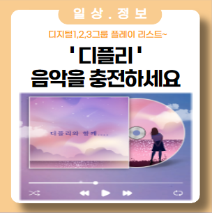 "내가 추천한 음악을 듣고 위로와 힘이 됐으면".. 디플리 "내가 추천한 음악을 듣고 위로와 힘이 됐으면".. 디플리