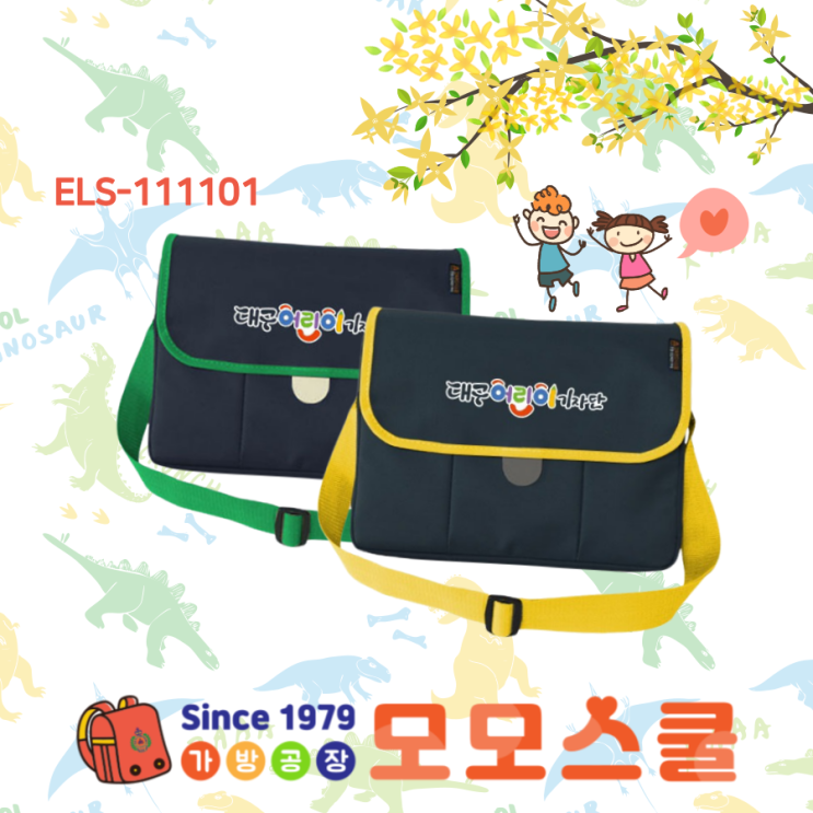 초등 학원가방 제작추천! 중고생,대학생도 멜 수 있어요. (feat.대구어린이기자단 가방)
