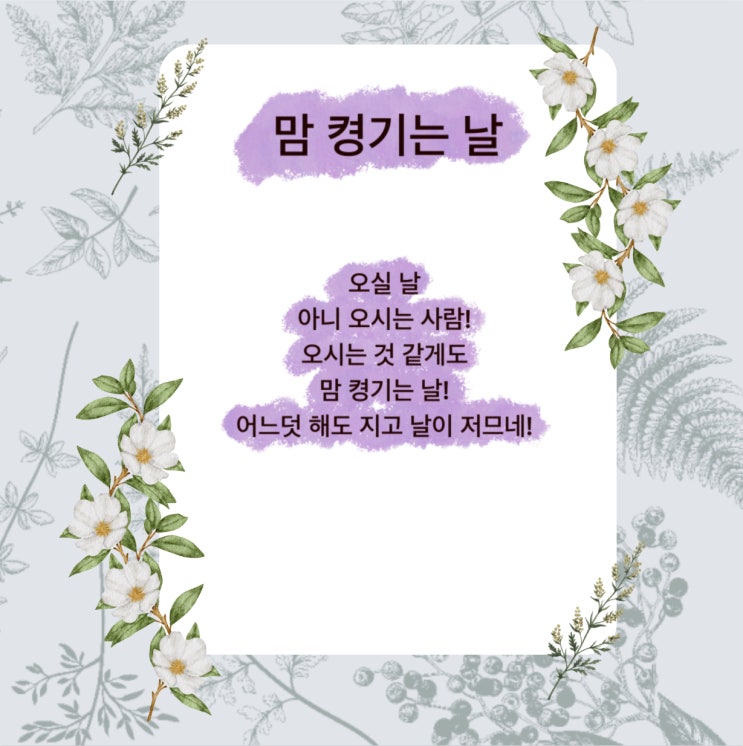 맘 켱기는 날 시 / 근심 걱정이 되는 날에 보는 시 (ft. 김소월 시집 진달래꽃, 김소월 시인) 맘 켱기는 날 시 / 근심 걱정이 되는 날에 보는 시 (ft. 김소월 시집 진달래꽃, 김소월 시인)