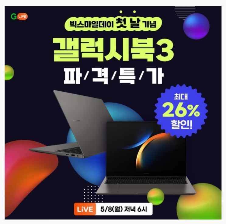  5월8일 빅스마일데이 삼성 갤럭시북3 타임스프레드 캐시닥 용돈퀴즈 정답 (지니어트)