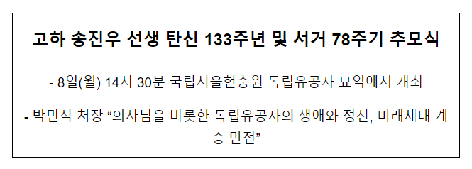 고하 송진우 선생 탄신133주년 및 서거 78주기 추모식 8일 개최 고하 송진우 선생 탄신133주년 및 서거 78주기 추모식 8일 개최