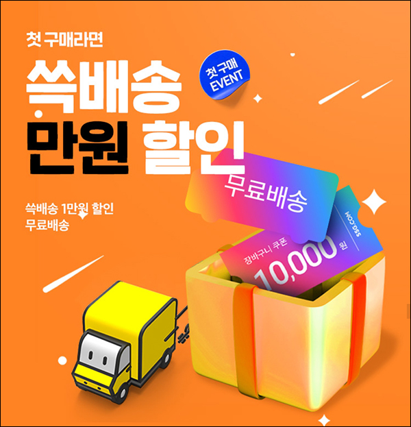 SSG 쓱배송 신규 및 휴면고객 장보기 지원금(1만원 할인)2만이상 SSG 쓱배송 신규 및 휴면고객 장보기 지원금(1만원 할인)2만이상
