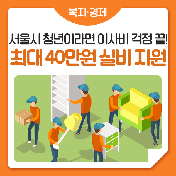 <b>지원</b>사업 신청 시작! <b>최대 40만원</b>의 실비 <b>지원</b>을 받아보세요~