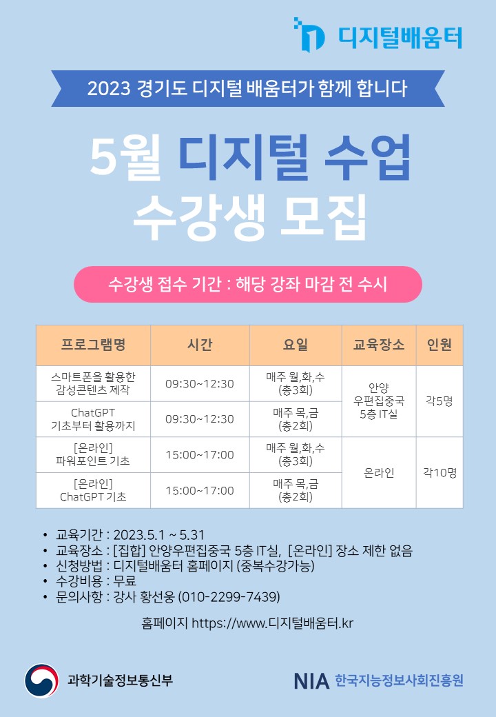  [수강생모집] 디지털배움터 5월 교육일정 안내 / 수강료 무료