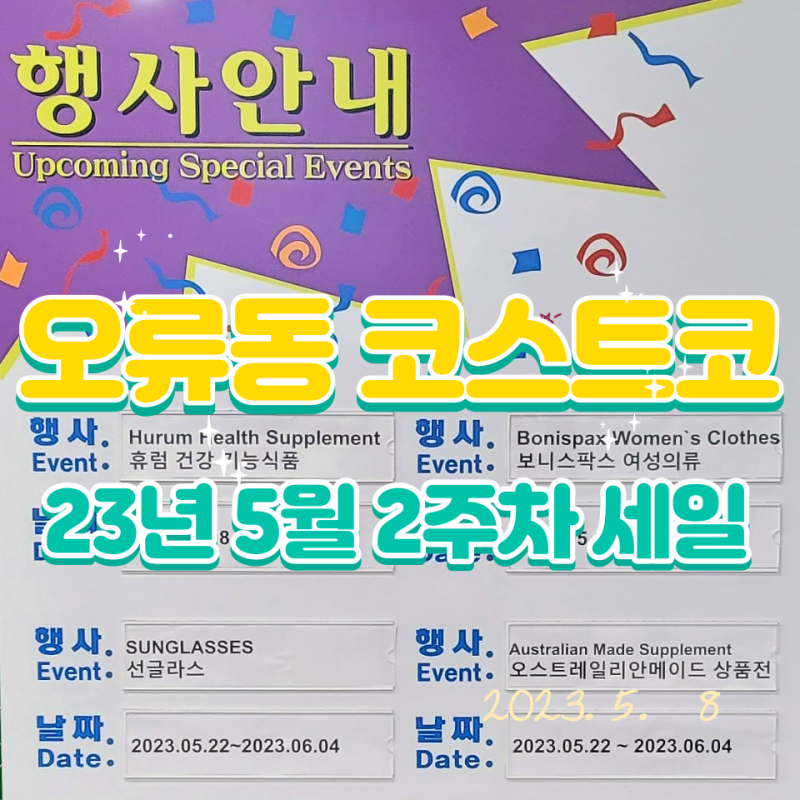코스트코 5월 할인: 와일드 터키 101 8년산 위스키 특가 정보! 3