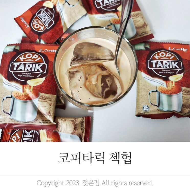 말레이시아 연유커피 코피타릭 첵헙 내스타일 말레이시아 연유커피 코피타릭 첵헙 내스타일