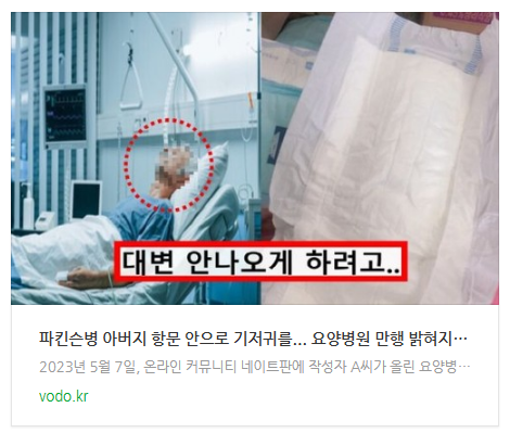 [아침뉴스] "파킨슨병 아버지 항문 안으로 기저귀를"... 요양병원 만행 밝혀지자 국민 모두 분노했다