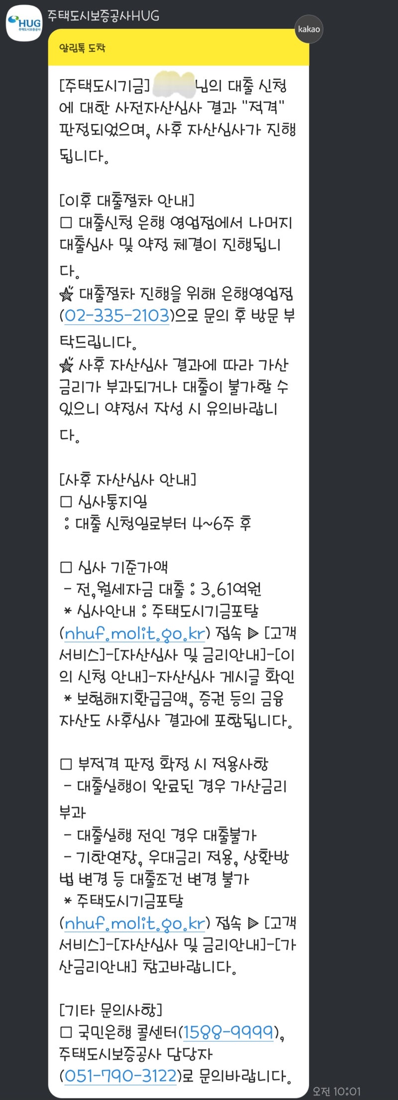 청년 버팀목 전세자금 대출(HUG vs HF) 차이점