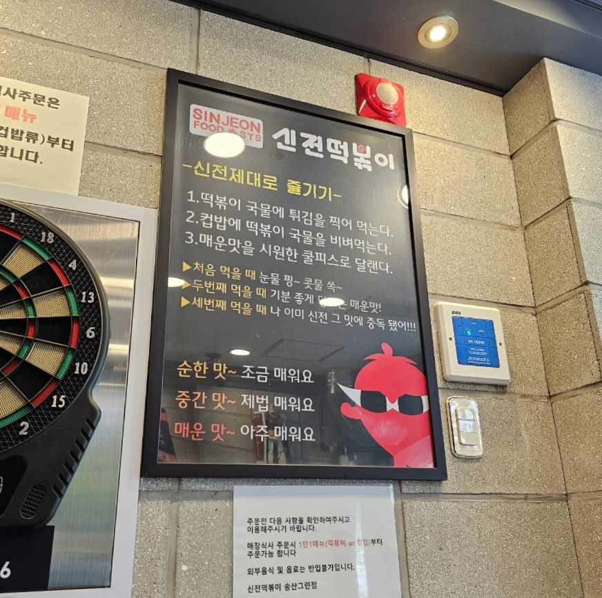 신전떡볶이 송산그린점 사진 5