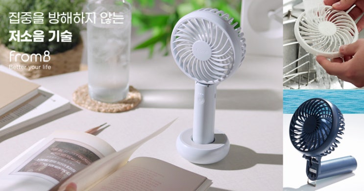  휴대용선풍기 프롬비