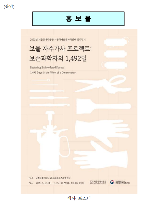 보물 「자수가사」 보존처리 현장 보러 오세요 보물 「자수가사」 보존처리 현장 보러 오세요