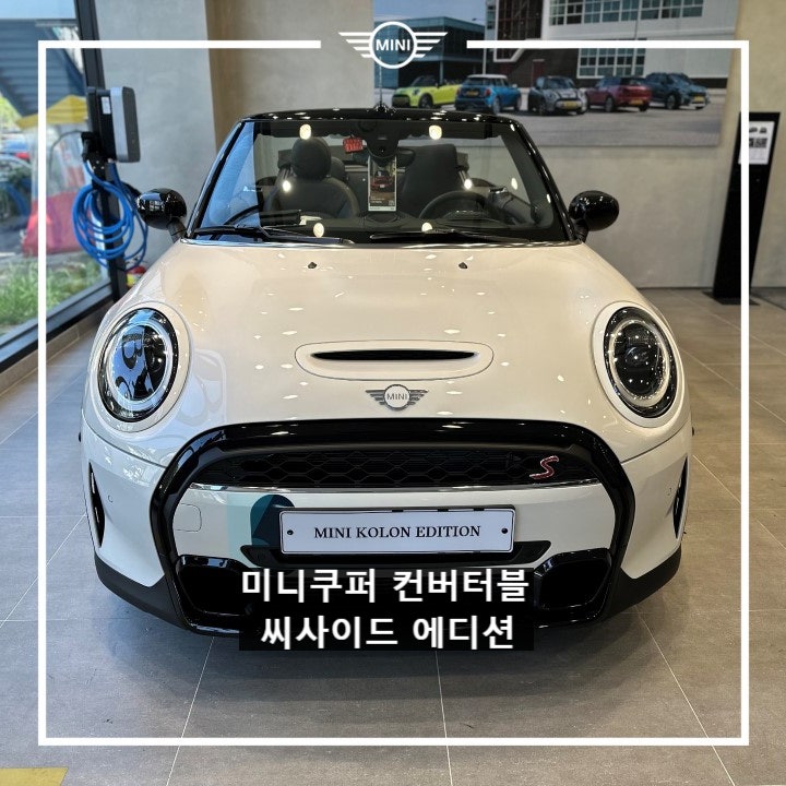 미니쿠퍼 S 컨버터블 씨사이드 에디션-미니쿠퍼 이준 미니쿠퍼 S 컨버터블 씨사이드 에디션-미니쿠퍼 이준