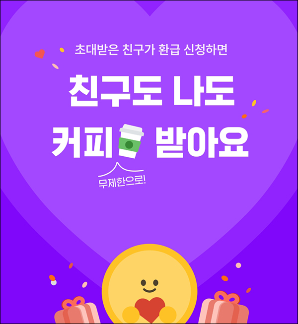 삼쩜삼 초대가입 환급신청이벤트(스벅 100%)전원증정