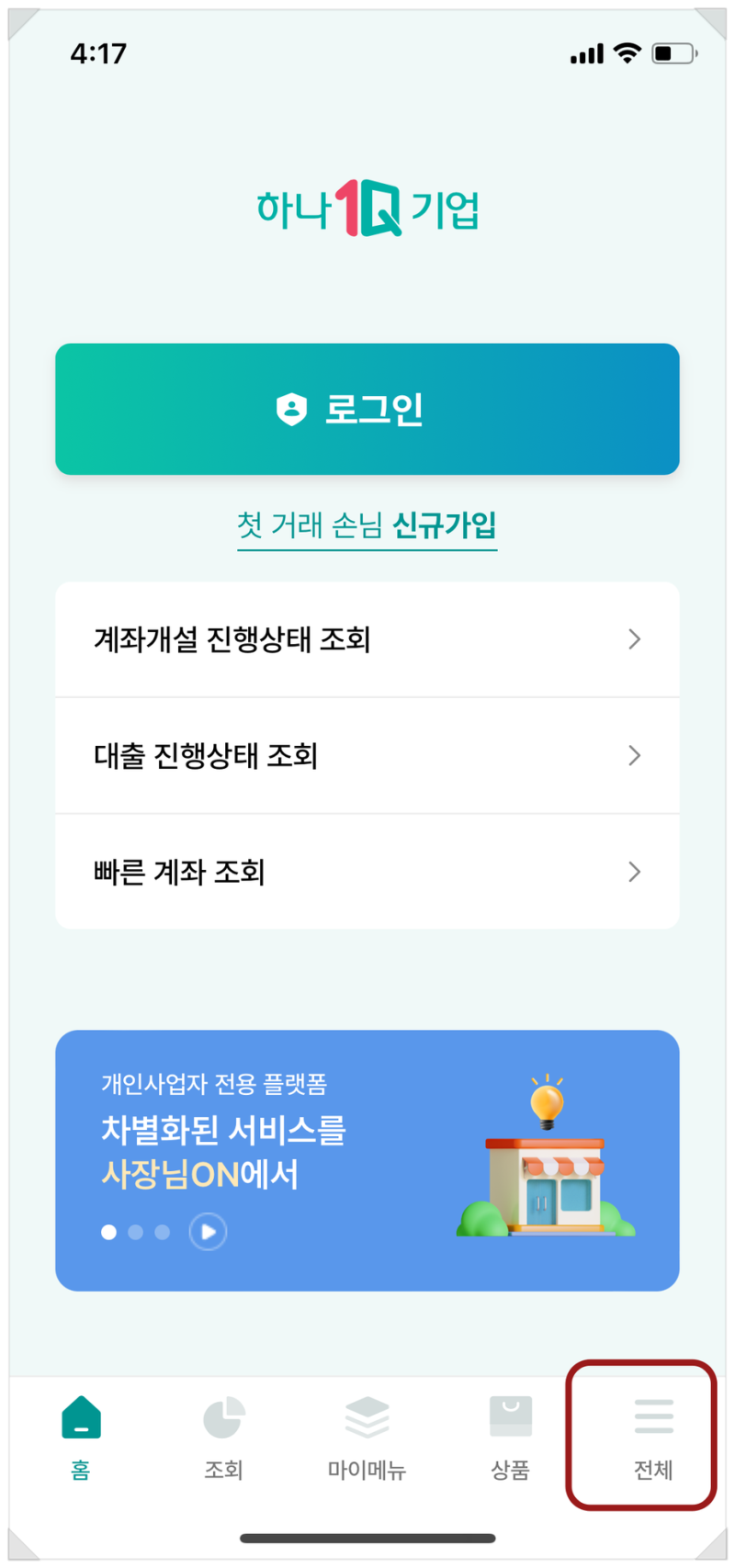은행 안 가는 비대면 전자세금계산서용 공인인증서 발급 (feat. 하나은행 기업뱅킹 비대면 계좌개설) : 네이버 블로그