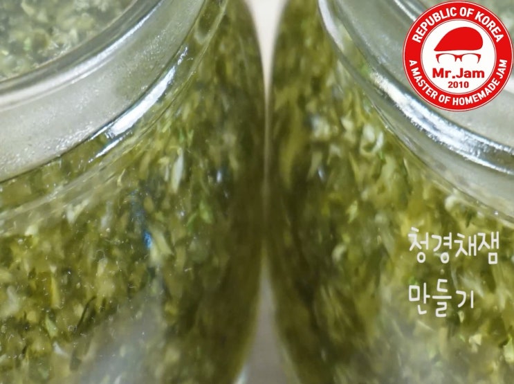  청경채잼 만들기
