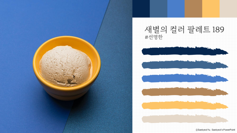 피피티 색조합 추천 새별 컬러 팔레트 189 선명한 ppt 템플릿 (새별의 파워포인트) : 네이버 블로그