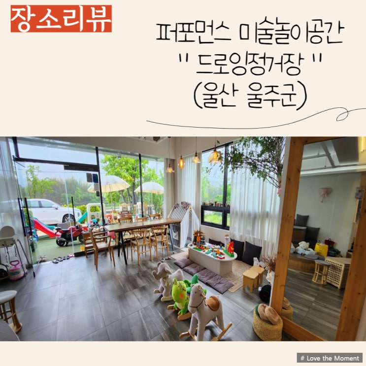  울산 퍼포먼스 미술 경험할 수 있는 드로잉카페, "드로잉정거장"
