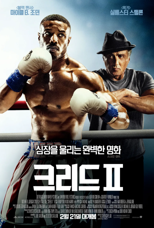  [스포츠]크리드2(Creed2)줄거리 결말 리뷰 명대