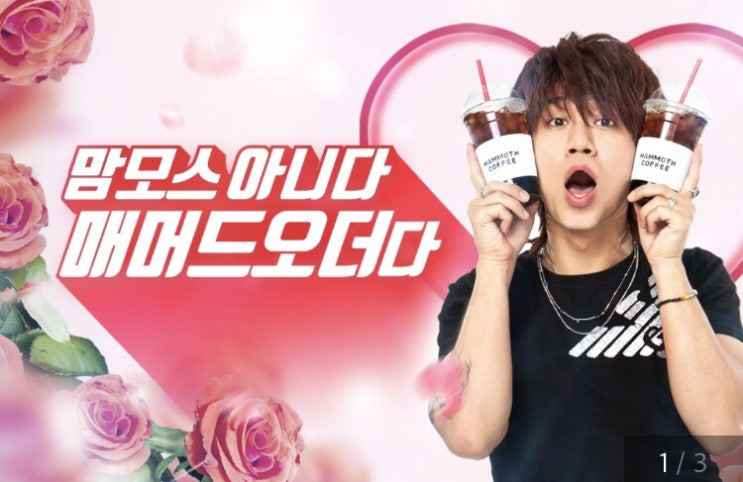  매머드커피의 첫 광고 모델은? 다나카!!