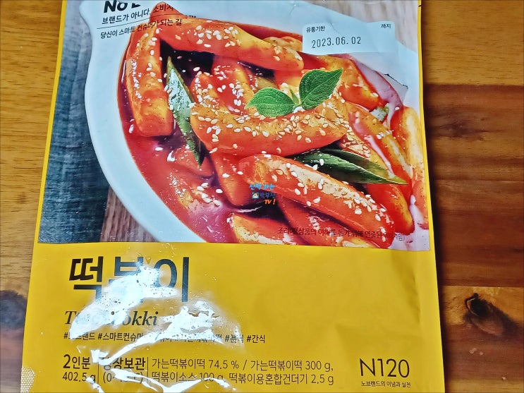 저녁메뉴룰렛 인스턴트간단하게 노브랜드떡볶이리뷰 저녁메뉴룰렛 인스턴트간단하게 노브랜드떡볶이리뷰