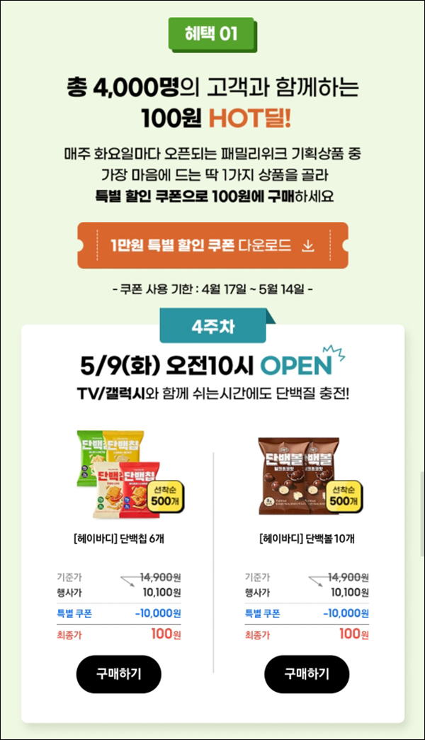 삼성전자 멤버십 x e식품관 100원딜 이벤트 4주차(1,000명)선착순 삼성전자 멤버십 x e식품관 100원딜 이벤트 4주차(1,000명)선착순