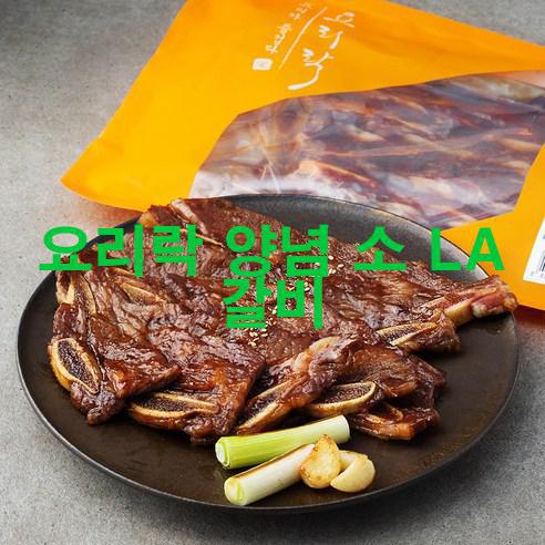  [2023년 5월] 요리락 양념 소 LA 갈비 대박!!!