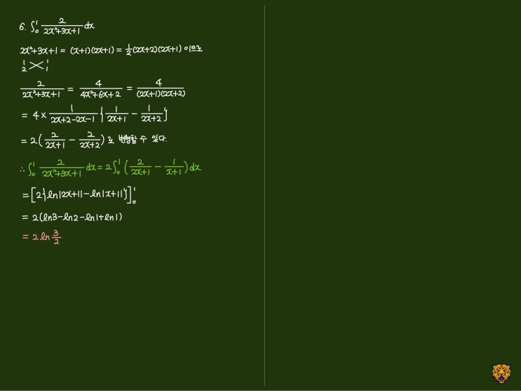 미적분학 Calculus) 분수함수 적분2 미적분학 Calculus) 분수함수 적분2