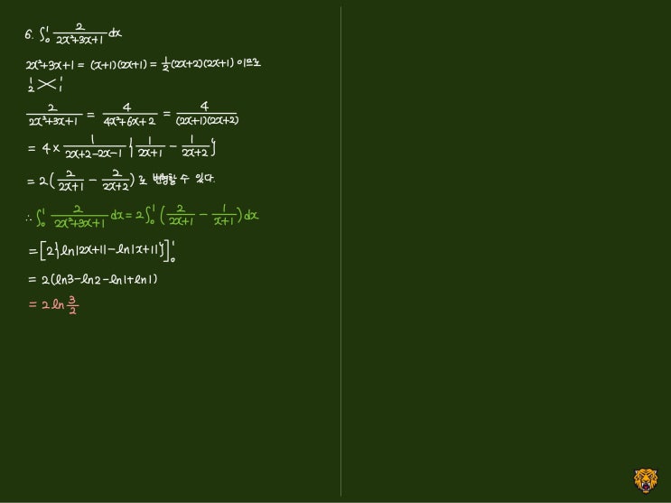 미적분학 Calculus) 분수함수 적분2