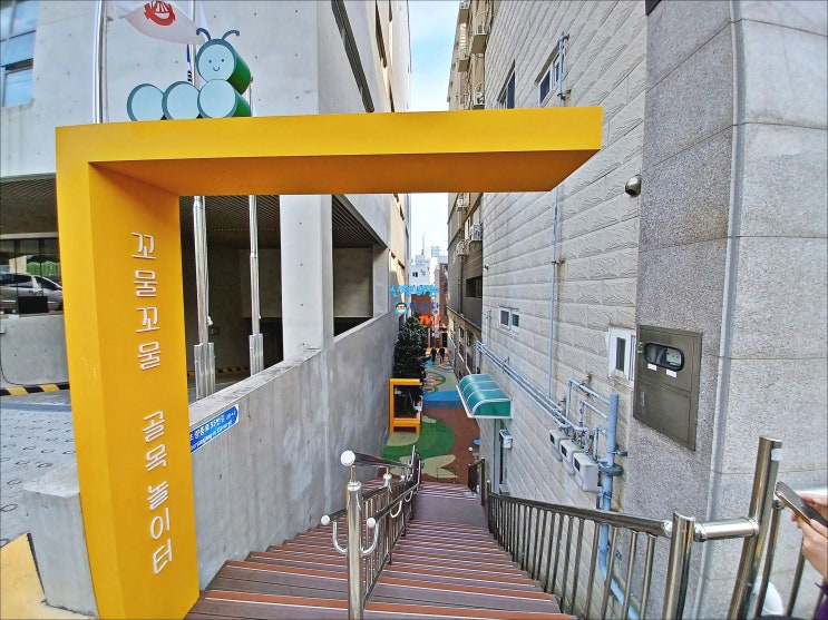초량초등학교통학로 꼬물꼬물골목놀이터 초량초등학교통학로 꼬물꼬물골목놀이터