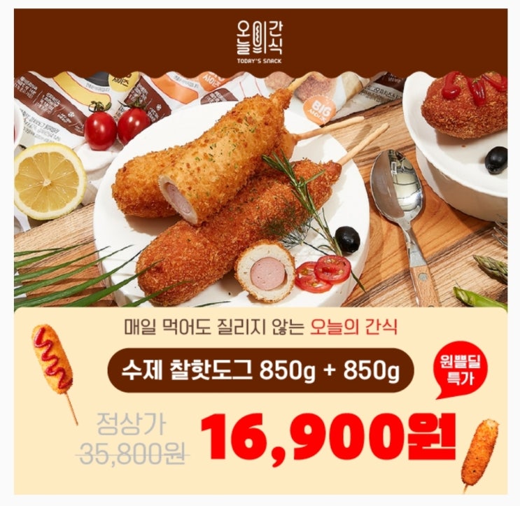  5월8일 오늘의간식 수제 찰핫도그 타임스프레드 캐시닥 용돈퀴즈 정답 (지니어트)