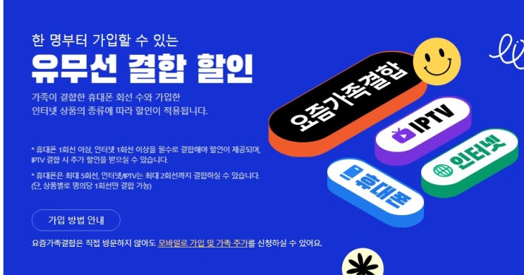 skt요즘가족결합 skt요즘가족결합