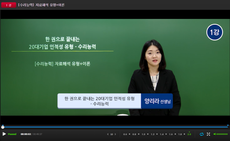 [인적성] 해커스 인적성으로 수리능력 성적 향상하기