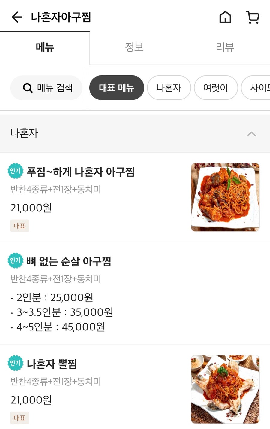 나혼자아구찜 사진 4