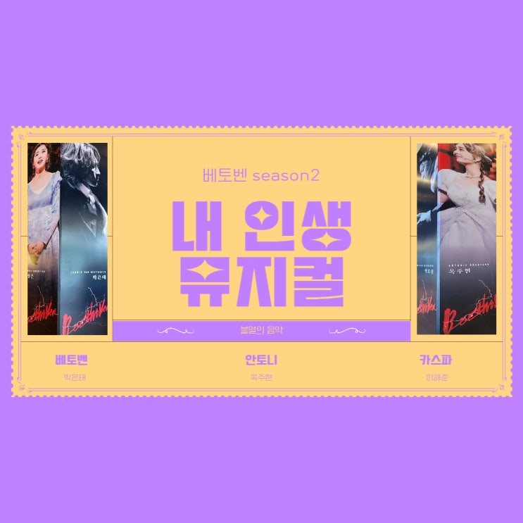 내 인생은 뮤지컬. 두 번째 원고 쓰기 31/40 내 인생은 뮤지컬. 두 번째 원고 쓰기 31/40