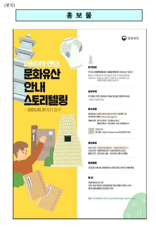 문화유산 안내판에 어린이들이 제작한 소개영상 삽입 (정보무늬, QR코드) 문화유산 안내판에 어린이들이 제작한 소개영상 삽입 (정보무늬, QR코드)