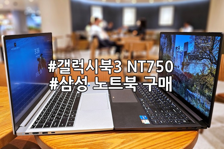 삼성 갤럭시북3 NT750 XFT XFS XFG XFH 노트북 구매 가이드