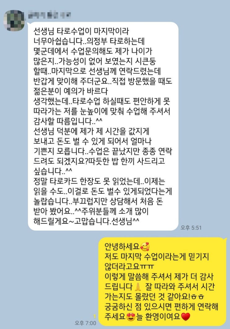 경기도 의정부 타로수강 / 타로카드 심화반,타로리딩 수업 후기