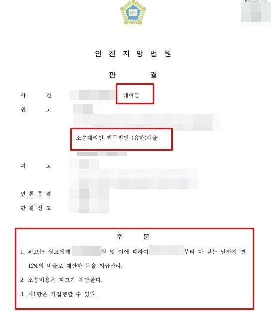 부천대여금반환청구소송변호사 억울한 상황 제대로 대응을