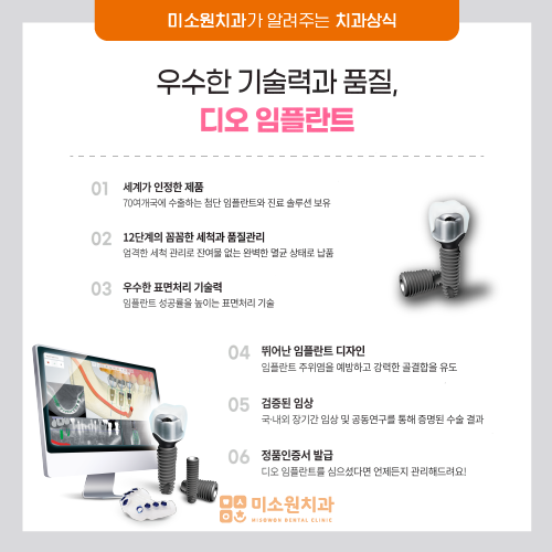 미소원치과 디오 임플란트를 소개합니다 : 네이버 블로그 미소원치과 디오 임플란트를 소개합니다 : 네이버 블로그